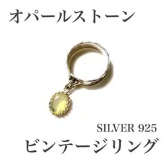 【年末値下】ビンテージオパール×シルバー925リング