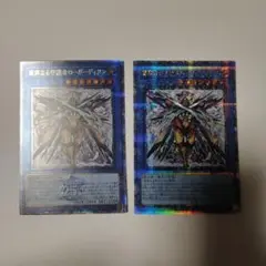 遊戯王 粛声なる守護者 ローガーディアン 25th 2枚