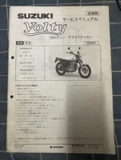 Suzuki GrassTracker 250 サービスマニュアル K4 送料無料 グラストラッカー/ビッグボーイ/250/NJ4BA/サービス