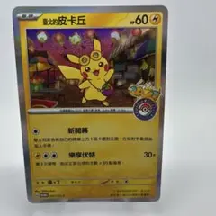 台北ピカチュウ