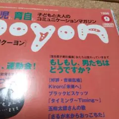 月刊クーヨン 1988年9月号