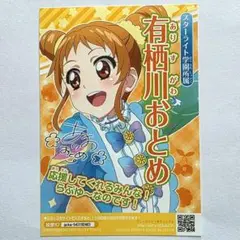 アイカツ　総選挙　ブロマイド　有栖川おとめ