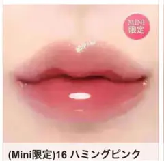 デイジーク ジューシーデューイグロウティント ミニ 16 ハミングピンク