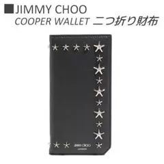 JIMMY CHOO COOPER WALLET スタースタッズ付二つ折り長財布