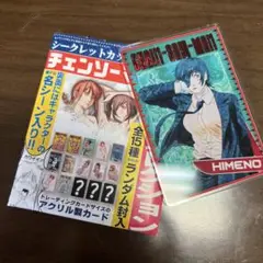 チェンソーマン デンジの袋とじコレクション 姫野