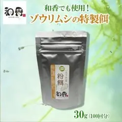 ゾウリムシ(インフゾリア)を培養する粉餌 関連:めだか金魚クロレラ稚魚AZ