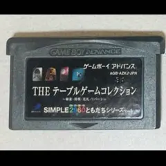 【動作確認済】The テーブルゲームコレクション　ゲームボーイアドバンス　ソフト