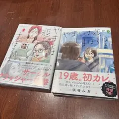 やまとは恋のまほろば 7.8巻　2冊
