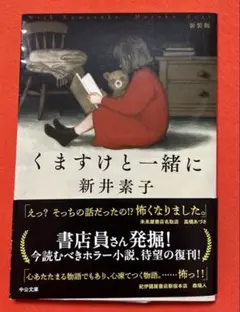 くますけと一緒に : 新装版