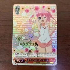 2025年最新】ナナ・アスタ・デビルーク サインの人気アイテム