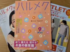 ハルメク 2025年9月号