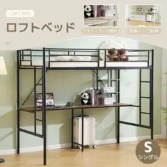システムロフトベッド シングル｜デスク・ラック棚付き ハシゴ階段 北欧風