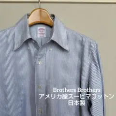 ブルックスブラザーズ 15-33 アメリカ産スーピマコットン ポロカラー 日本製