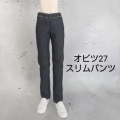オビツ27　専用サイズ　スリムパンツ（7色あり）ハンドメイド
