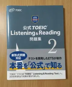 公式TOEIC Listening & Reading 問題集 2