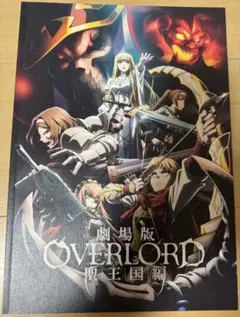 劇場版 OVERLORD 聖王国編 パンフレットと缶バッジセット