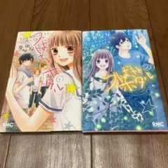 つばさとホタル 1、2巻