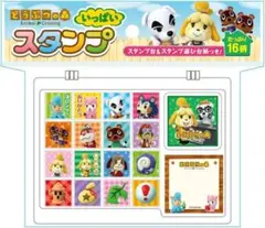 新品未使用　どうぶつの森　いっぱいスタンプ　１６柄　スタンプ台＆台紙付　あつ森