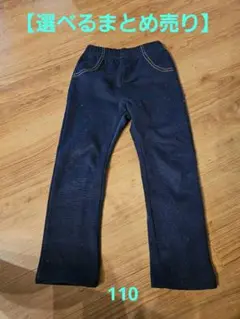 【選べるまとめ売り】西松屋　裏起毛パンツ　110　保育園服　110