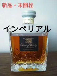 お値下げ【美品】サントリー インペリアル カガミクリスタル