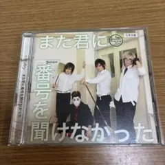 また君に番号を聞けなかった EAZZ-0059 F