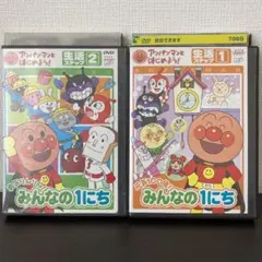 2025年最新】アンパンマンとはじめよう! 生活編 ステップ 勇気