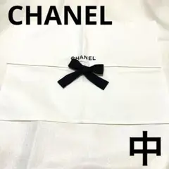 CHANEL ブラック リボンタイプ 保存袋 布袋 シャネル 中サイズ