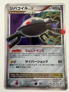 【値下げ】 ポケモンカード　ジバコイル　lv.x