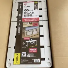 IRIS 押入れ整理棚　SOR-370×2