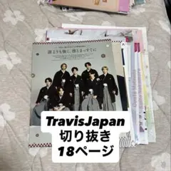 TravisJapan 雑誌 切り抜き まとめ売り グッズ アイドル ジャニーズ