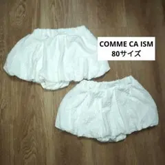 COMME CA ISM ホワイトスカート 80サイズ　双子