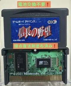 GBA ソフトのみ　信長の野望