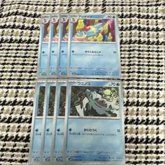 ポケモンカード　ワニノコ　アリゲイツ　各　4枚