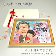 似顔絵 退職祝い・プレゼント・２名・【画風→GSP】