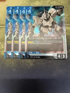 ガンダムカードゲーム ユニコーンガンダム(ユニコーンモード) R 4枚