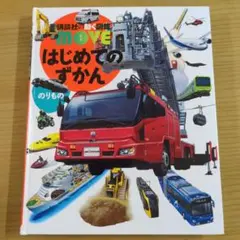 2025年最新】講談社 move 乗り物の人気アイテム - メルカリ