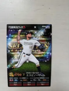 プロ野球チップス　プロスピa　プロ野球スピリッツA　エスピノーザ