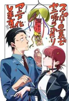 スーパーの裏でヤニ吸うふたり1巻〜7巻　全巻　帯付　おまけ付