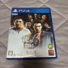 龍が如く6 命の詩。