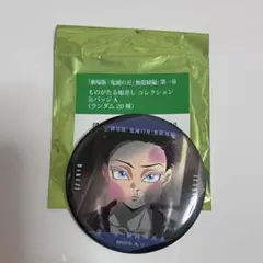 劇場版鬼滅の刃　無限城編　ものがたる眼差しコレクション　狛治