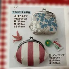 即発送フェリシモがま口レッスンキット