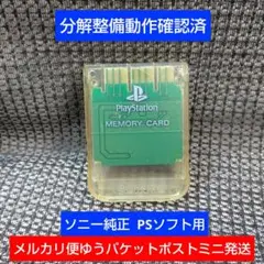 m112 PS1メモリーカード 1個 ソニー純正 動作確認済 プレイステーション