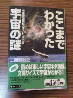 ここまでわかった宇宙の謎 : 宇宙望遠鏡がのぞいた深宇宙