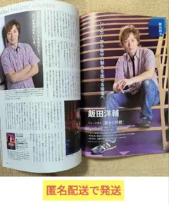 ベストステージBEST STAGE 2011年11月Vol38／松本潤　飯田洋輔