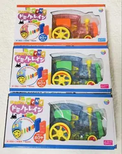 新品未開封 らくらくとドミノトレイン 3点セット