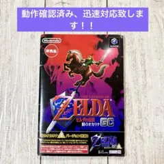 非売品、動作確認済み　ゼルダの伝説　時のオカリナ、GC裏バージョン収録