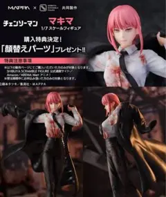 特典付『チェンソーマン』マキマ 1/7スケールフィギュア　渋谷スク SHIBUYA SCRAMBLE FIGURE マキマ 1/7スケールフィギュア