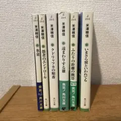 古典部シリーズ　全巻セット