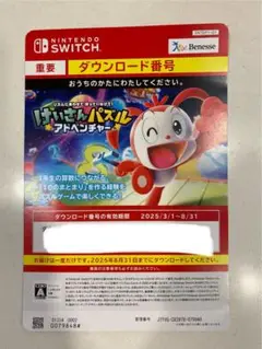 けいさんパズル アドベンチャー ダウンロードカード