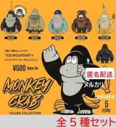 モンキークラブ フィギュアコレクション　全5種コンプリート　ガチャ